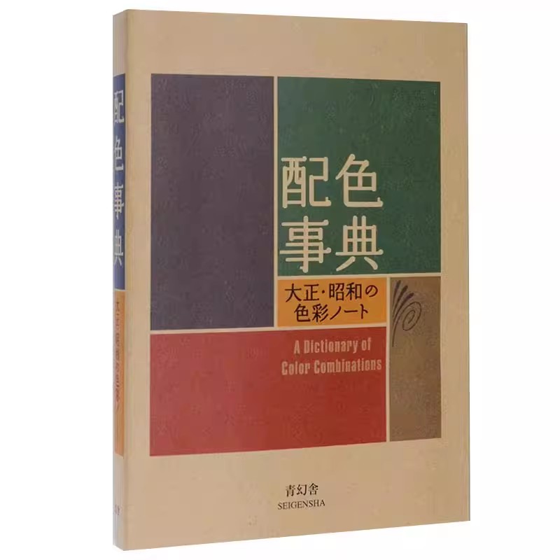 Dizionario dei colori dell'era - Japan Lifestyle recensione e prezzo